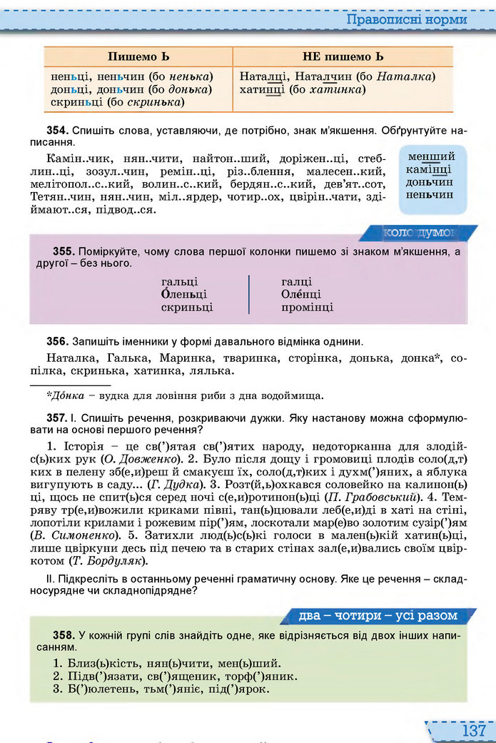 Українська мова 10 клас Заболотний 2018 (Рус.)