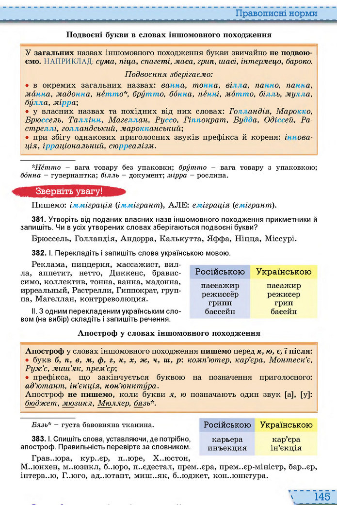 Українська мова 10 клас Заболотний 2018 (Рус.)