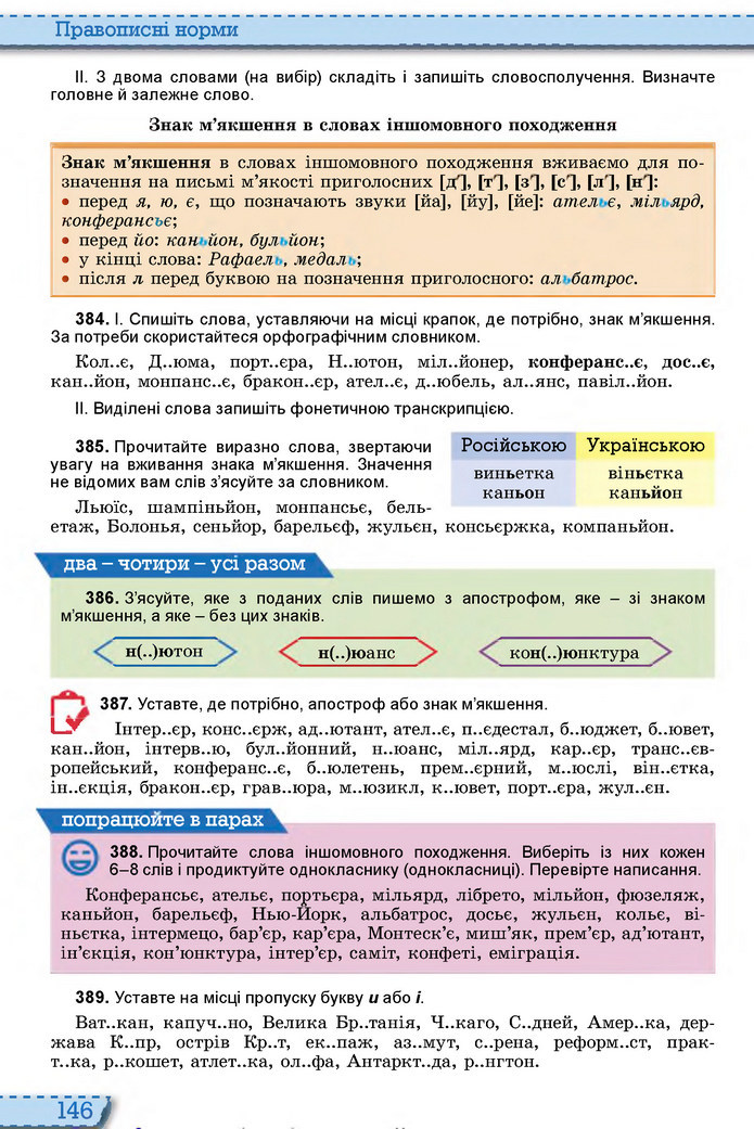 Українська мова 10 клас Заболотний 2018 (Рус.)