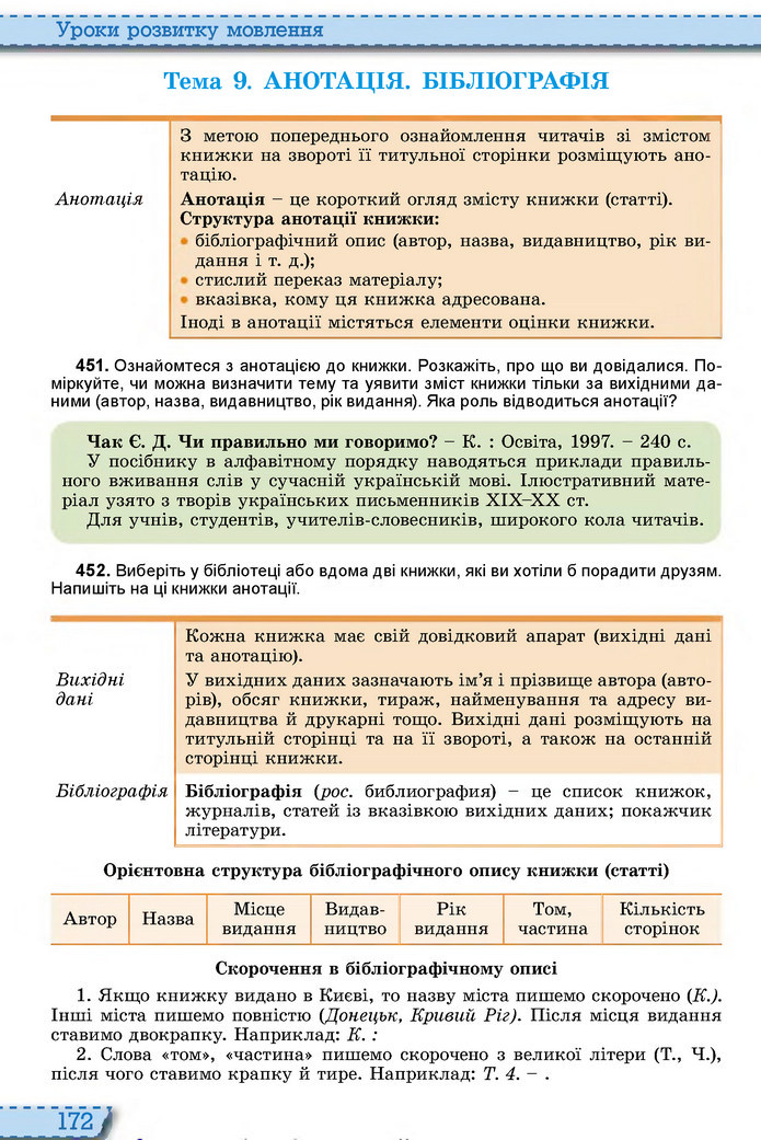 Українська мова 10 клас Заболотний 2018 (Рус.)