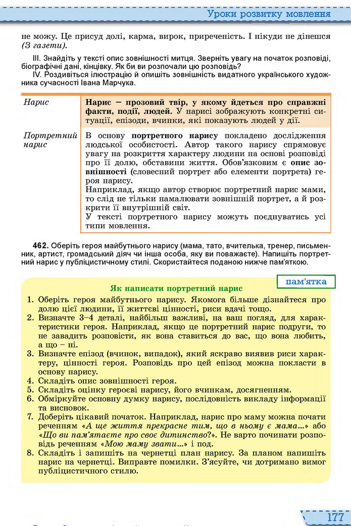 Українська мова 10 клас Заболотний 2018 (Рус.)