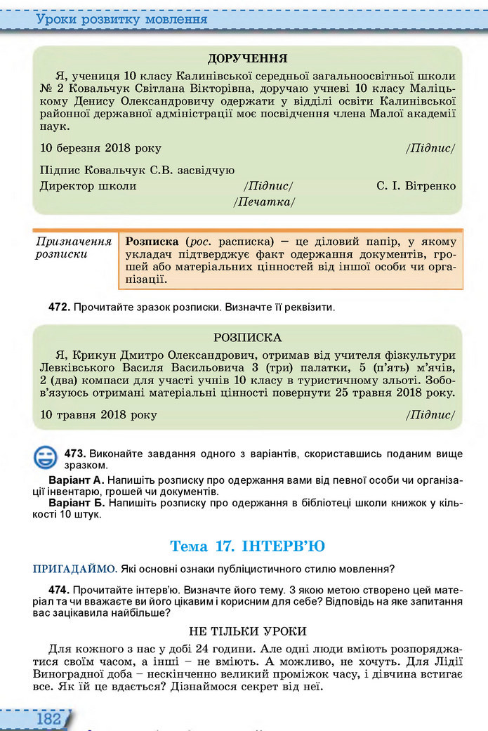 Українська мова 10 клас Заболотний 2018 (Рус.)