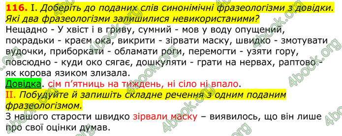 ГДЗ Українська мова 10 клас Заболотний 2018 (Рус.)