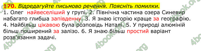 ГДЗ Українська мова 10 клас Заболотний 2018 (Рус.)