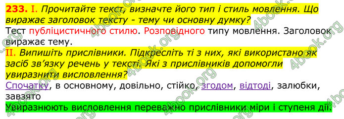 ГДЗ Українська мова 10 клас Заболотний 2018 (Рус.)