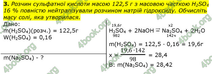 Хімія 9 клас Березан. ГДЗ