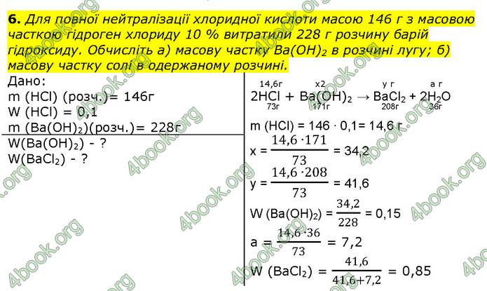 Хімія 9 клас Березан. ГДЗ