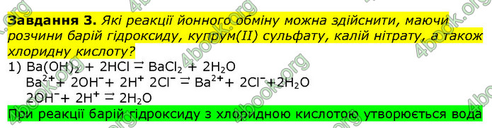 Хімія 9 клас Березан. ГДЗ