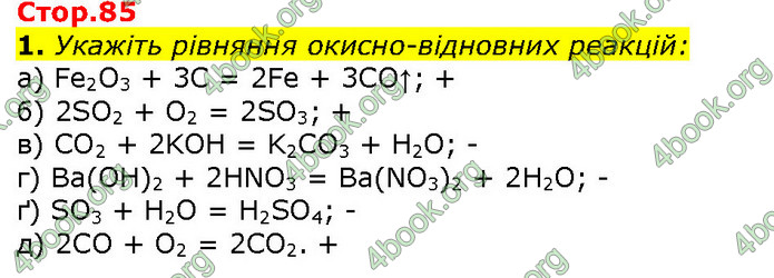 Хімія 9 клас Березан. ГДЗ