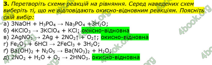 Хімія 9 клас Березан. ГДЗ