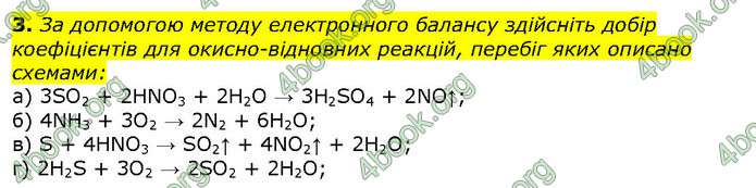 Хімія 9 клас Березан. ГДЗ