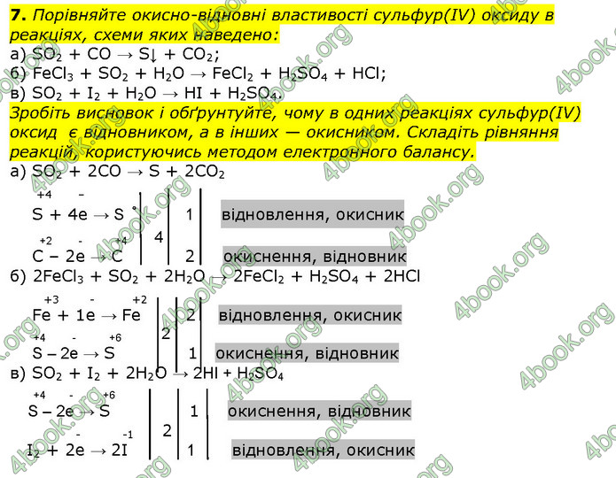 Хімія 9 клас Березан. ГДЗ