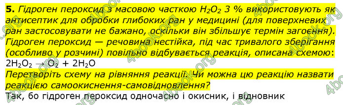 Хімія 9 клас Березан. ГДЗ