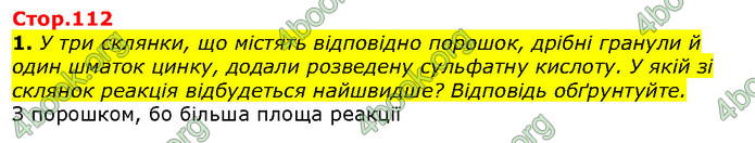 Хімія 9 клас Березан. ГДЗ