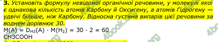 Хімія 9 клас Березан. ГДЗ