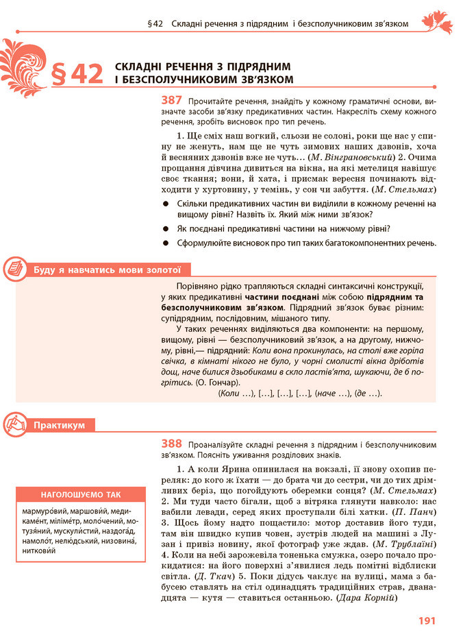 Підручник Українська мова 9 клас Караман 2017