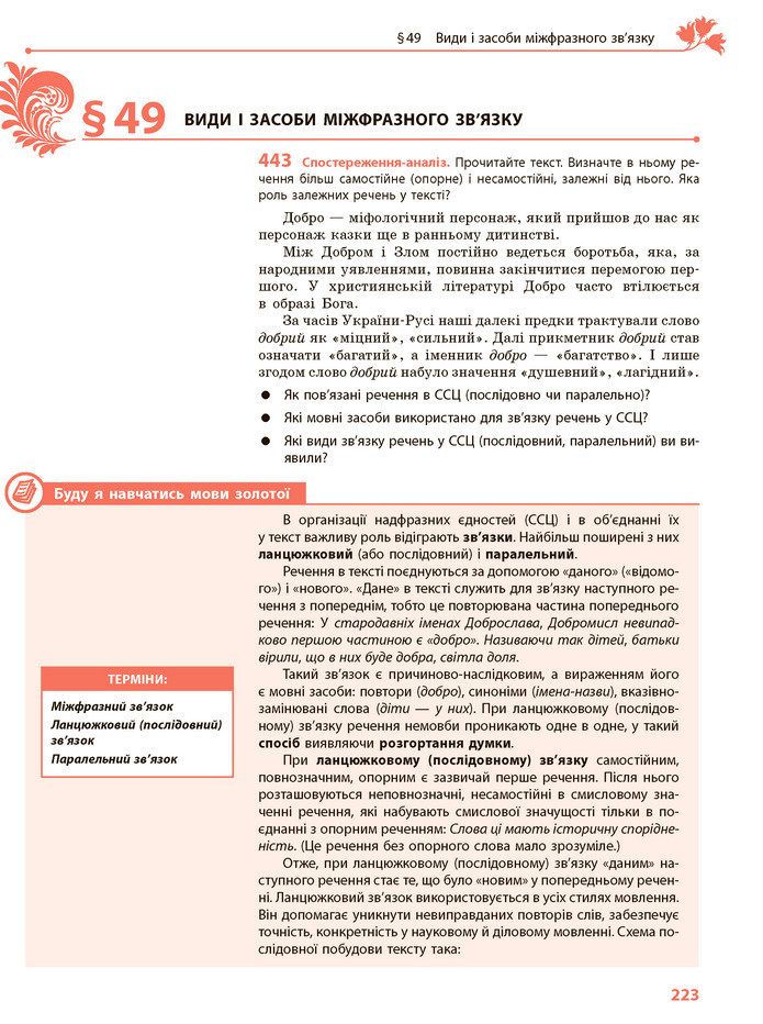 Підручник Українська мова 9 клас Караман 2017