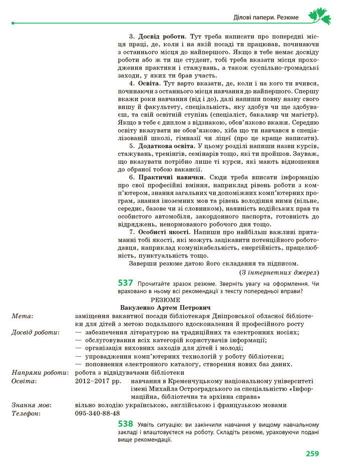 Підручник Українська мова 9 клас Караман 2017
