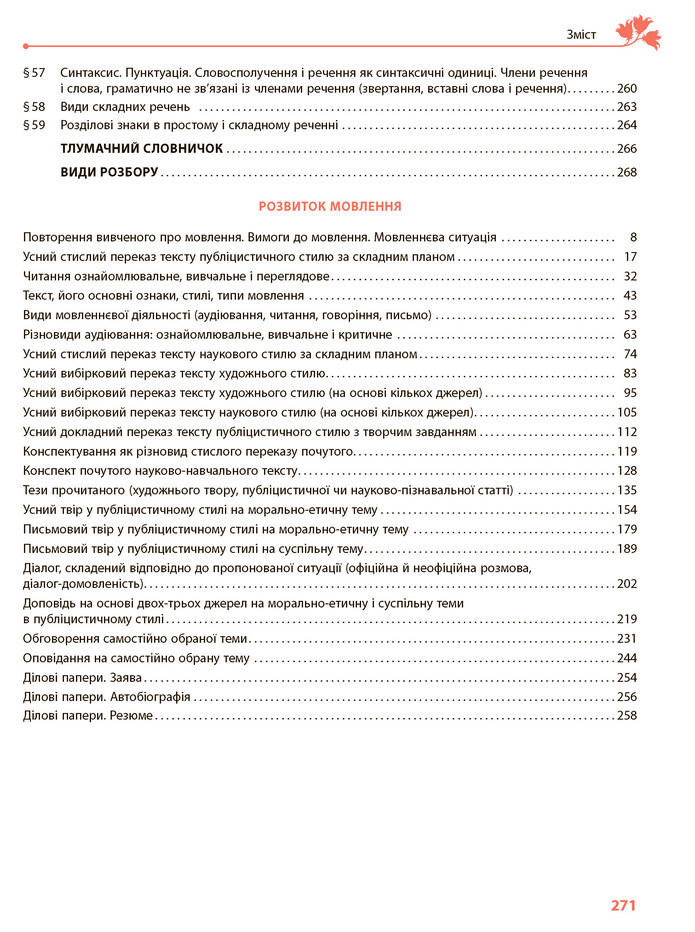 Підручник Українська мова 9 клас Караман 2017