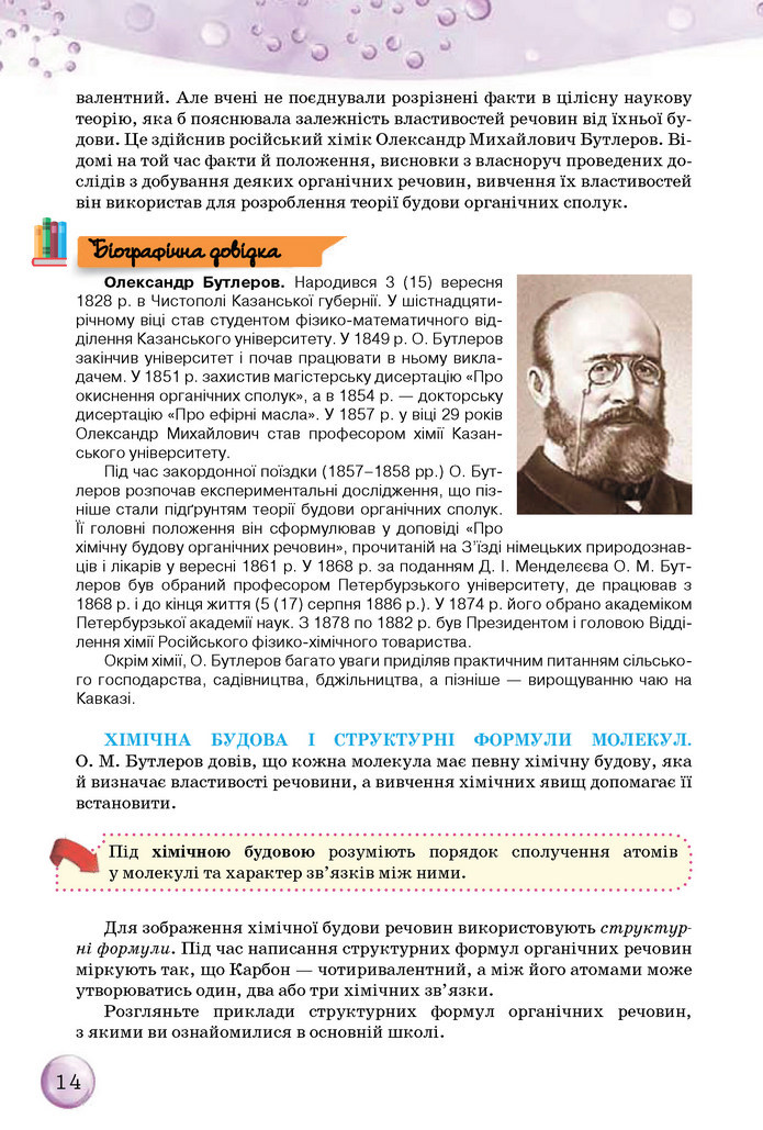 Хімія 10 клас Ярошенко 2018