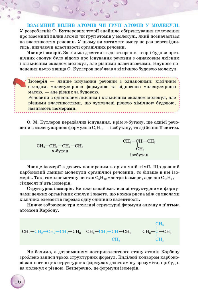 Хімія 10 клас Ярошенко 2018