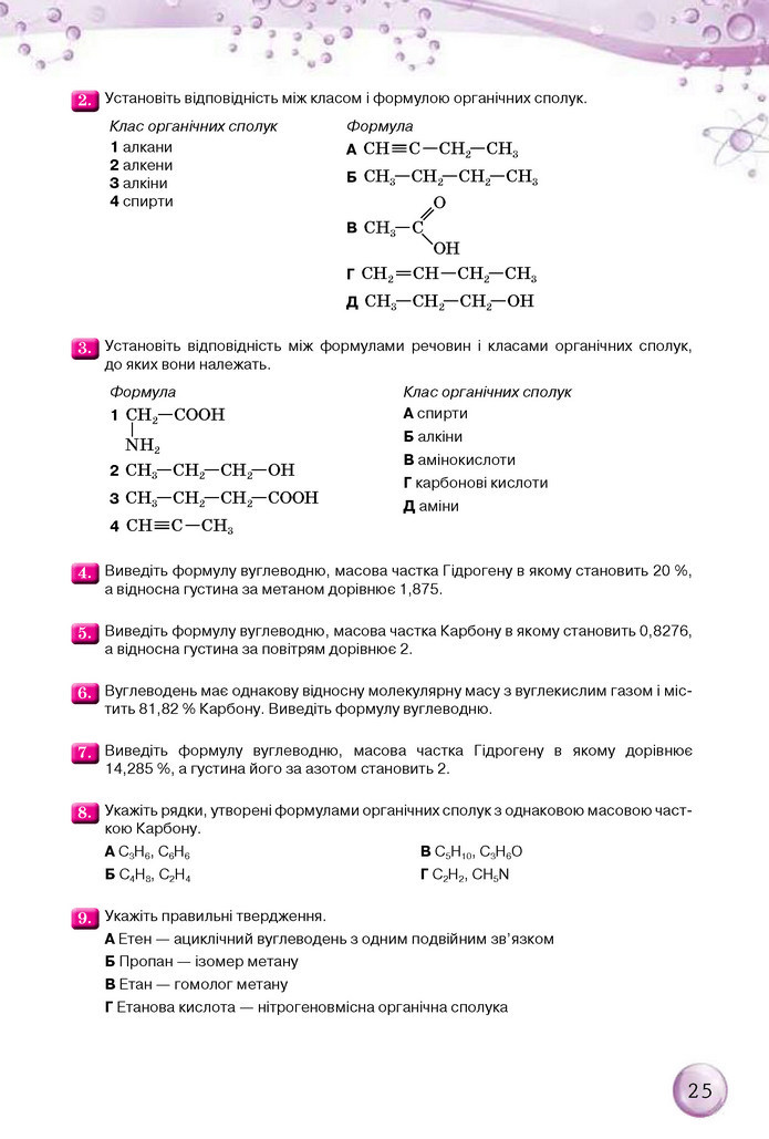 Хімія 10 клас Ярошенко 2018