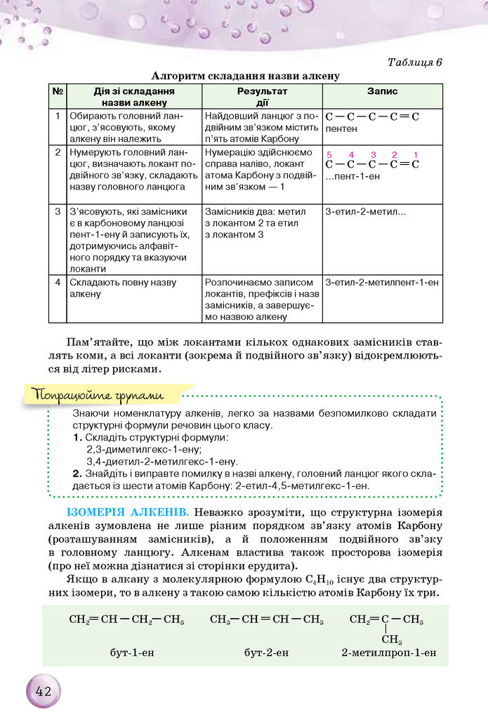 Хімія 10 клас Ярошенко 2018