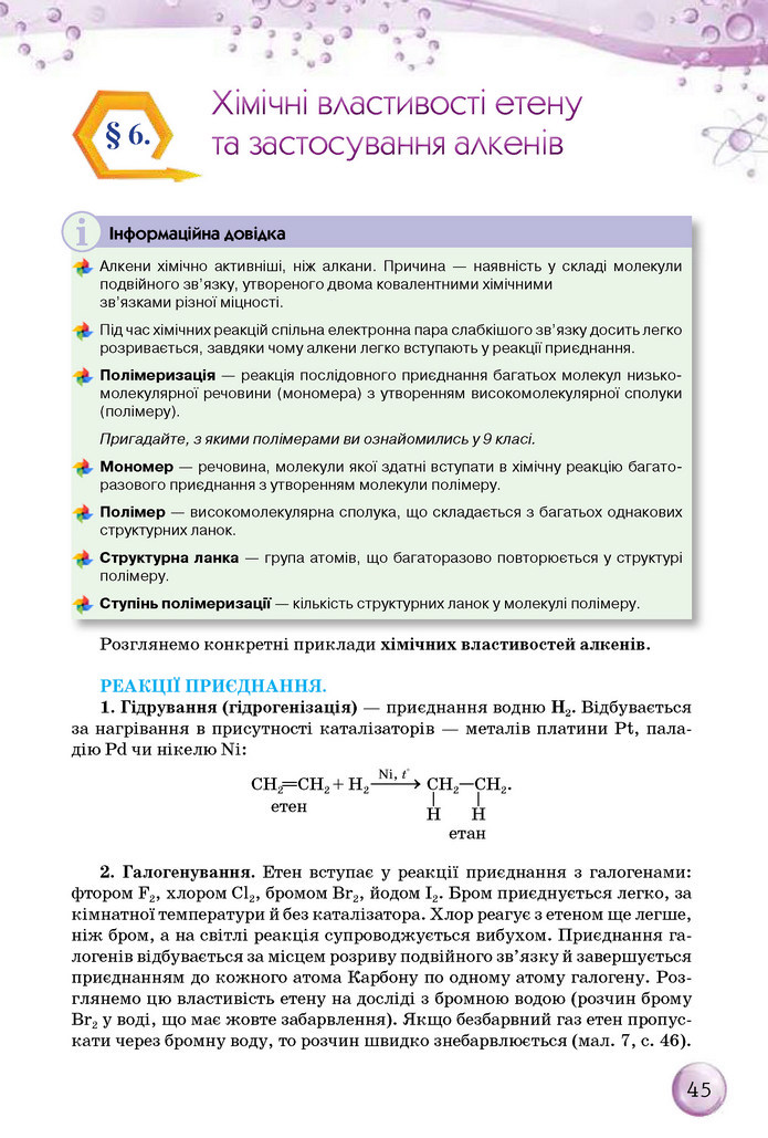 Хімія 10 клас Ярошенко 2018