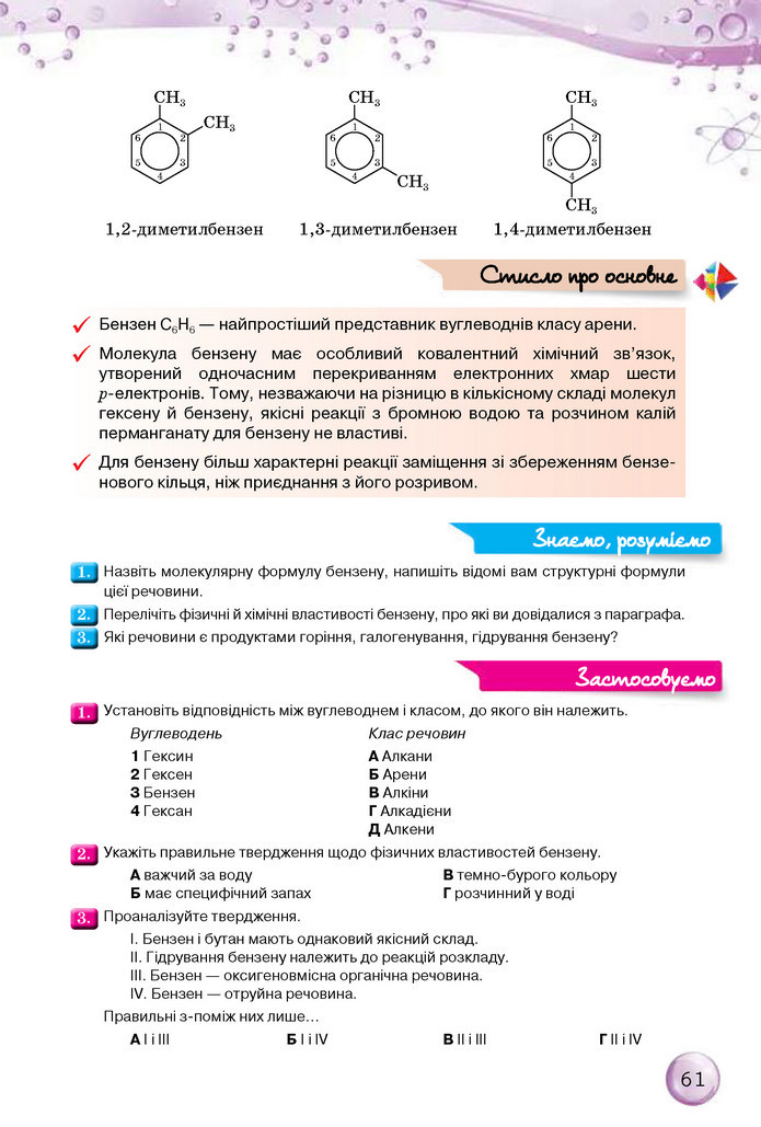 Хімія 10 клас Ярошенко 2018