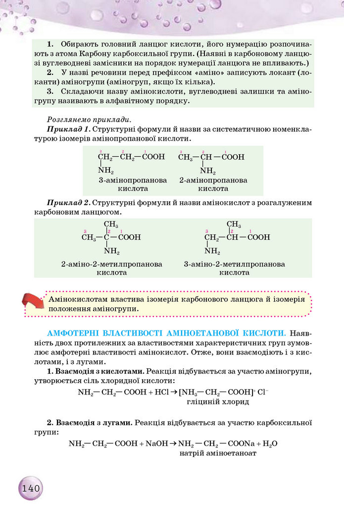 Хімія 10 клас Ярошенко 2018