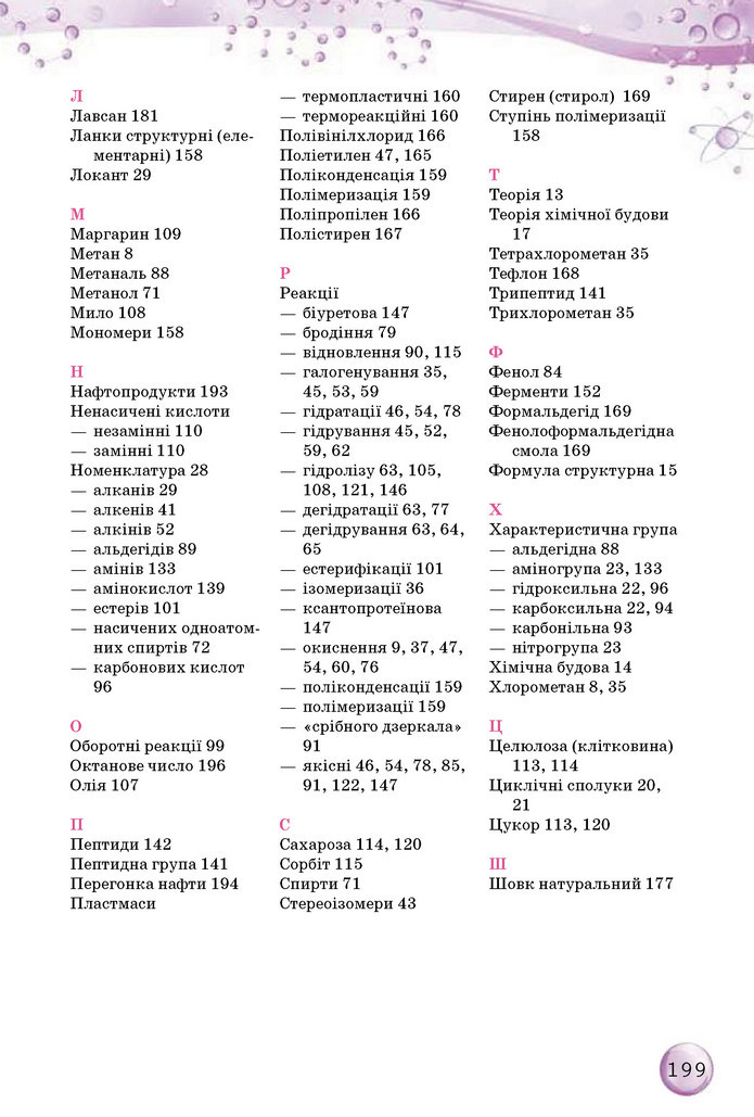 Хімія 10 клас Ярошенко 2018