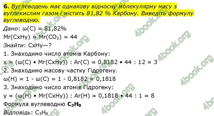 Відповіді Хімія 10 клас Ярошенко 2018