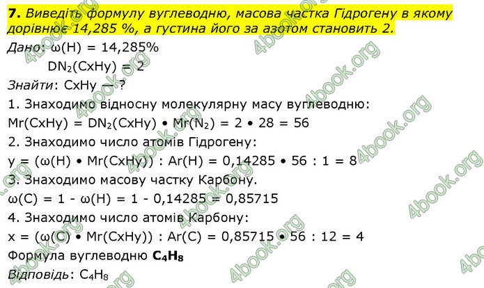 Відповіді Хімія 10 клас Ярошенко 2018