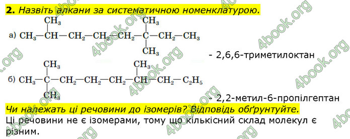 Відповіді Хімія 10 клас Ярошенко 2018