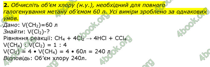 Відповіді Хімія 10 клас Ярошенко 2018
