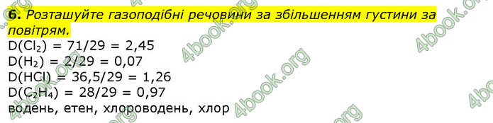 Відповіді Хімія 10 клас Ярошенко 2018