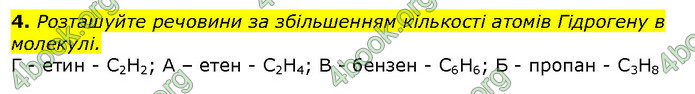 Відповіді Хімія 10 клас Ярошенко 2018