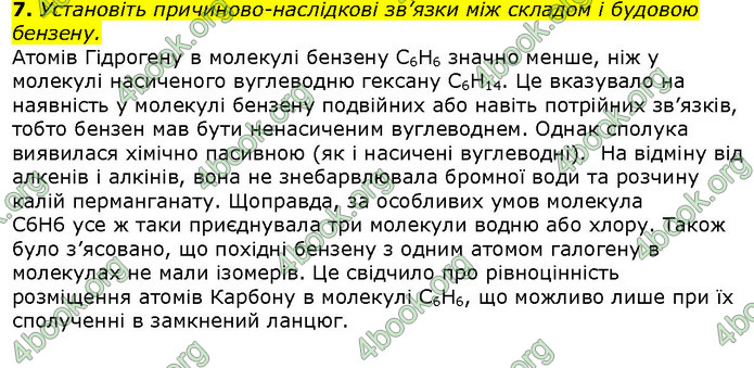 Відповіді Хімія 10 клас Ярошенко 2018