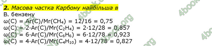 Відповіді Хімія 10 клас Ярошенко 2018