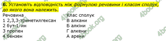 Відповіді Хімія 10 клас Ярошенко 2018