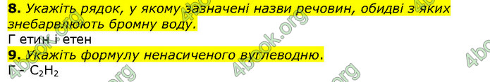 Відповіді Хімія 10 клас Ярошенко 2018