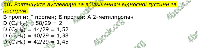 Відповіді Хімія 10 клас Ярошенко 2018