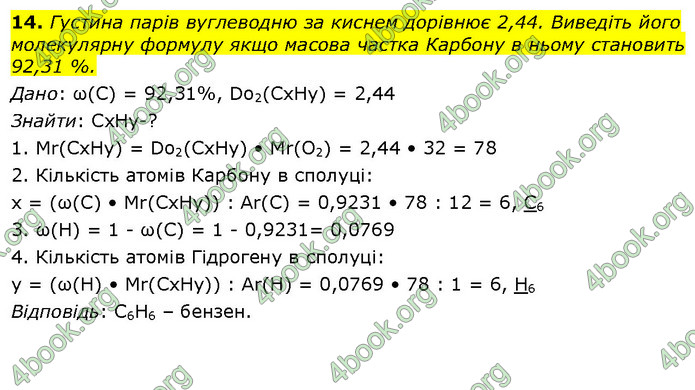 Відповіді Хімія 10 клас Ярошенко 2018