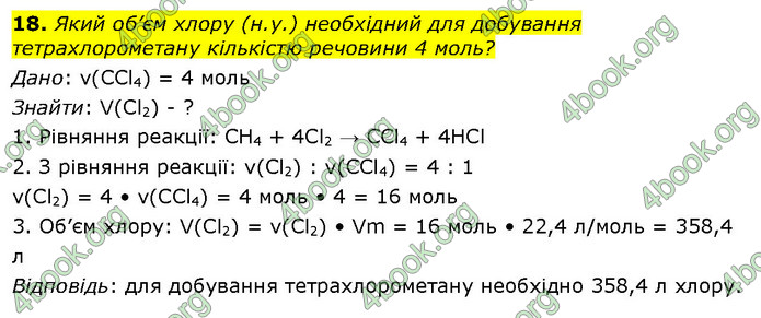 Відповіді Хімія 10 клас Ярошенко 2018