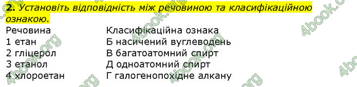 Відповіді Хімія 10 клас Ярошенко 2018