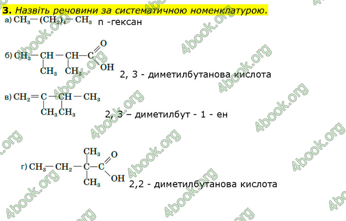 Відповіді Хімія 10 клас Ярошенко 2018