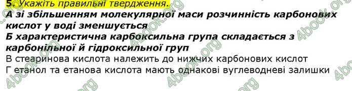 Відповіді Хімія 10 клас Ярошенко 2018