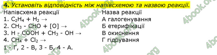 Відповіді Хімія 10 клас Ярошенко 2018