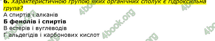 Відповіді Хімія 10 клас Ярошенко 2018