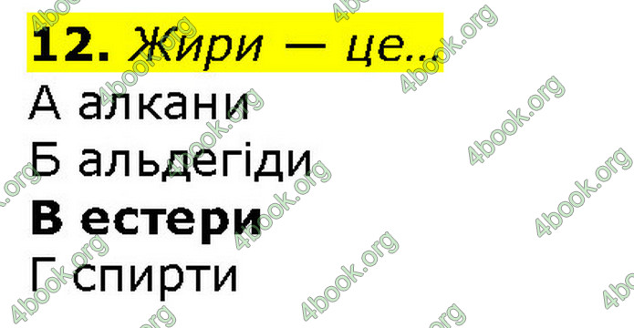 Відповіді Хімія 10 клас Ярошенко 2018